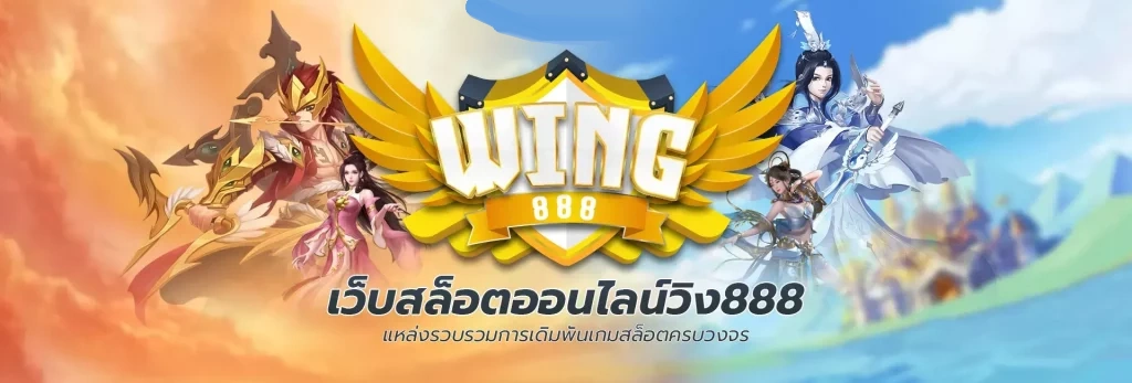 wing888 wallet